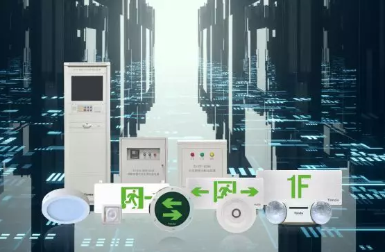智能型消防應急照明和疏散指示系統